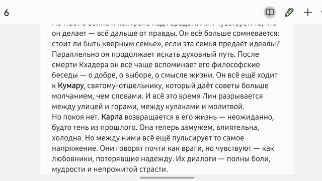 Продолжение Шантарама | “Тень горы” Нрегори Дэвид Робертс. ЛитОбзор