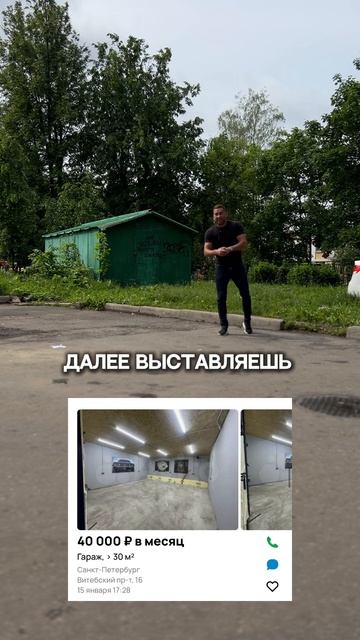 Как на гараже заработать 1,8 млн?