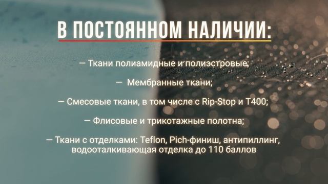 Ткани Outtex от ТК "Волентекс"