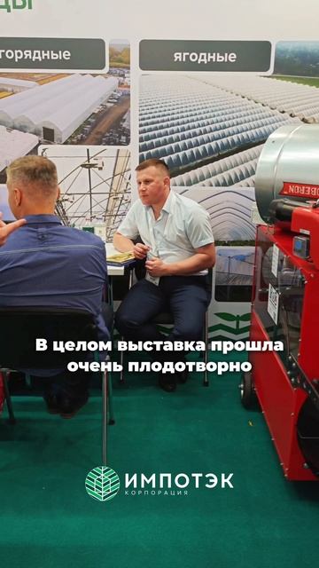 Выставка Защищённый грунт 2025