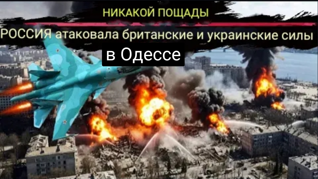 Россия ликвидировала британских и украинских офицеров, ответственных за атаку на РФ.