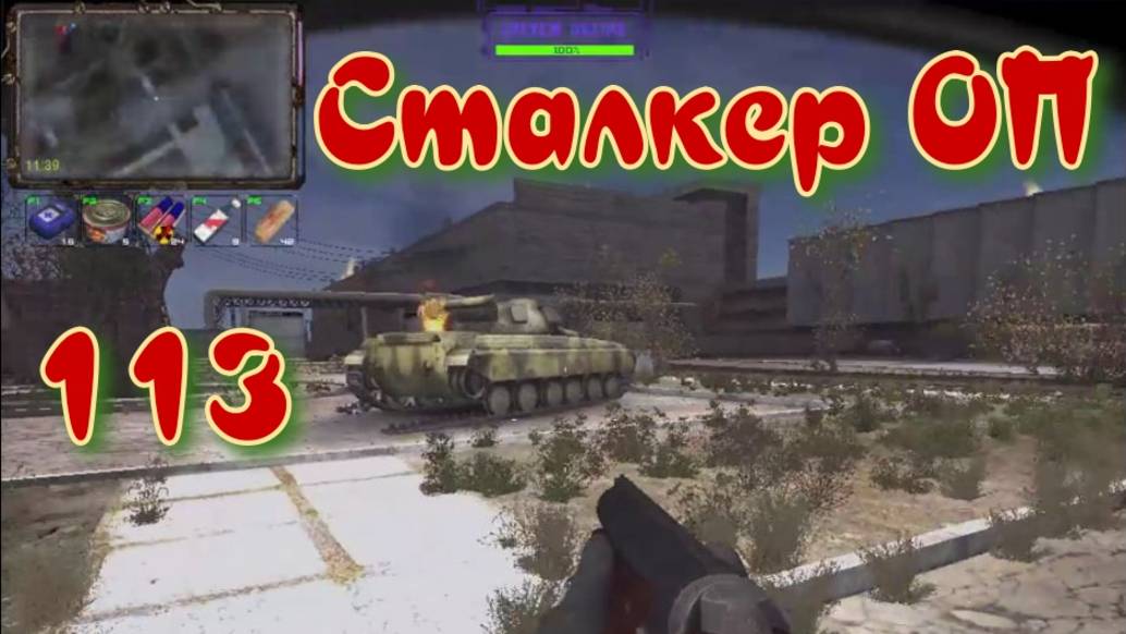Сталкер ОП # 113. Растения для Калмыка
