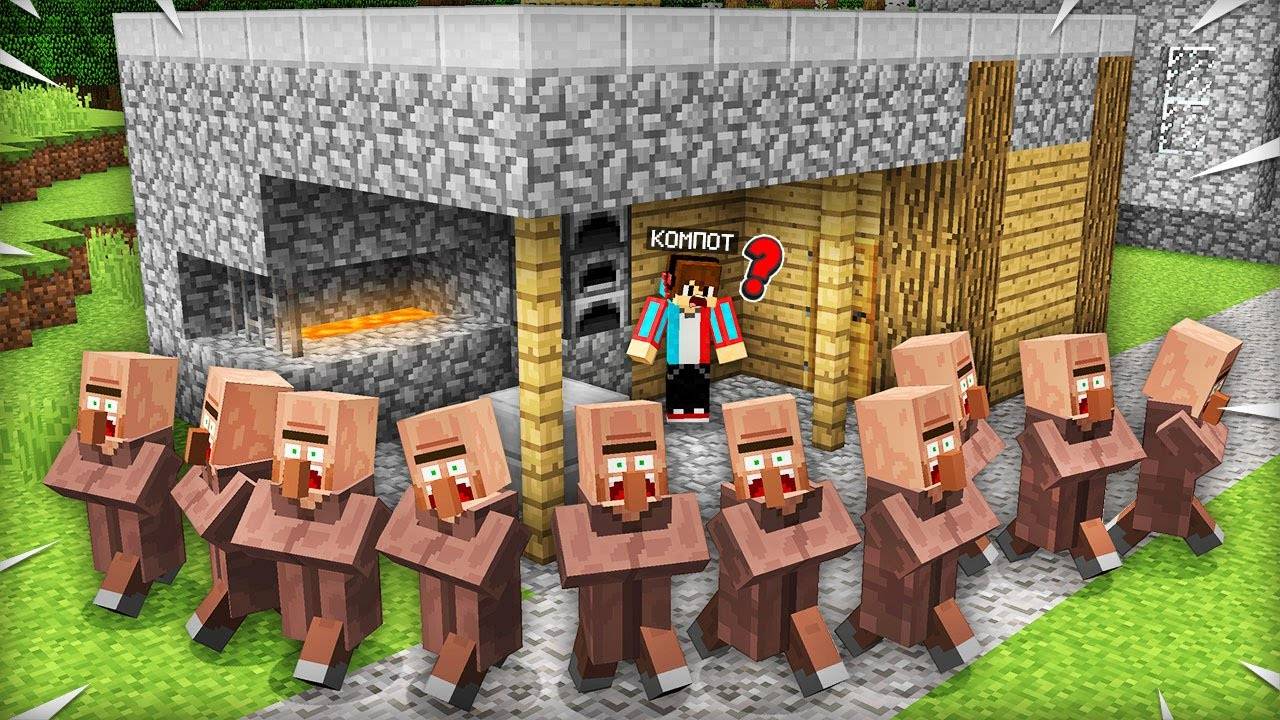 ПОЧЕМУ ЖИТЕЛИ БОЯТСЯ МОЕГО ДОМА В МАЙНКРАФТ  Компот Minecraft