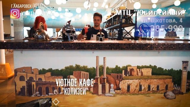 МТЦ Юбилейный Хабаровск