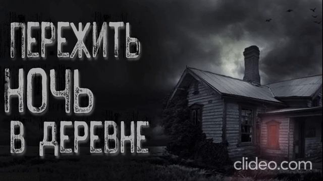 реальные истории.купил дом по дешевке