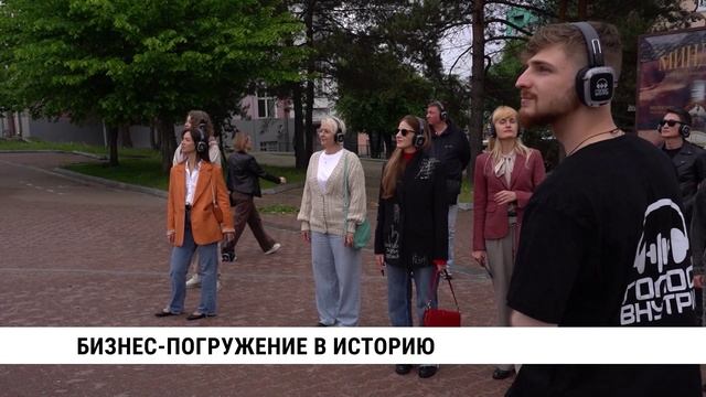 Бизнес-погружение в историю
