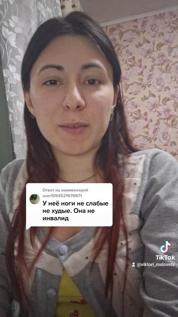 Я не инвалид, это прекрытие