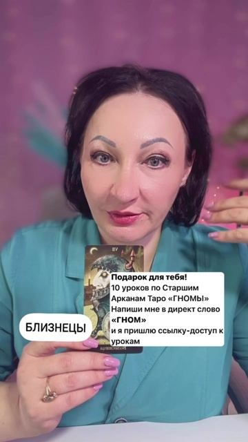 Близнецы прогноз на неделю