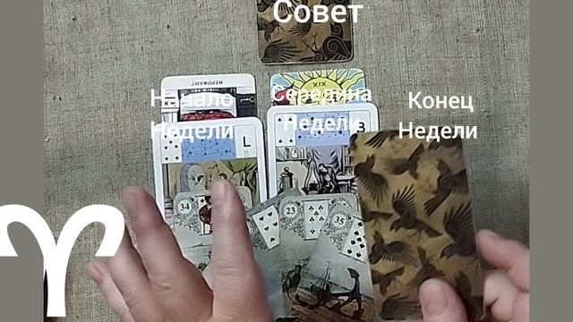 ОВЕН ♈ Таро-прогноз на неделю с 16 по 22 июня