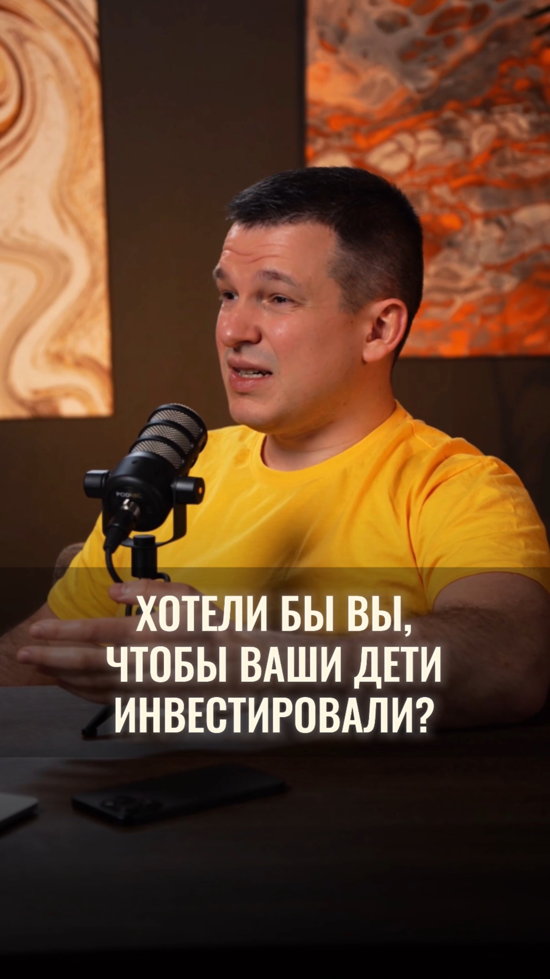 Хотели бы вы, чтобы ваши дети инвестировали?