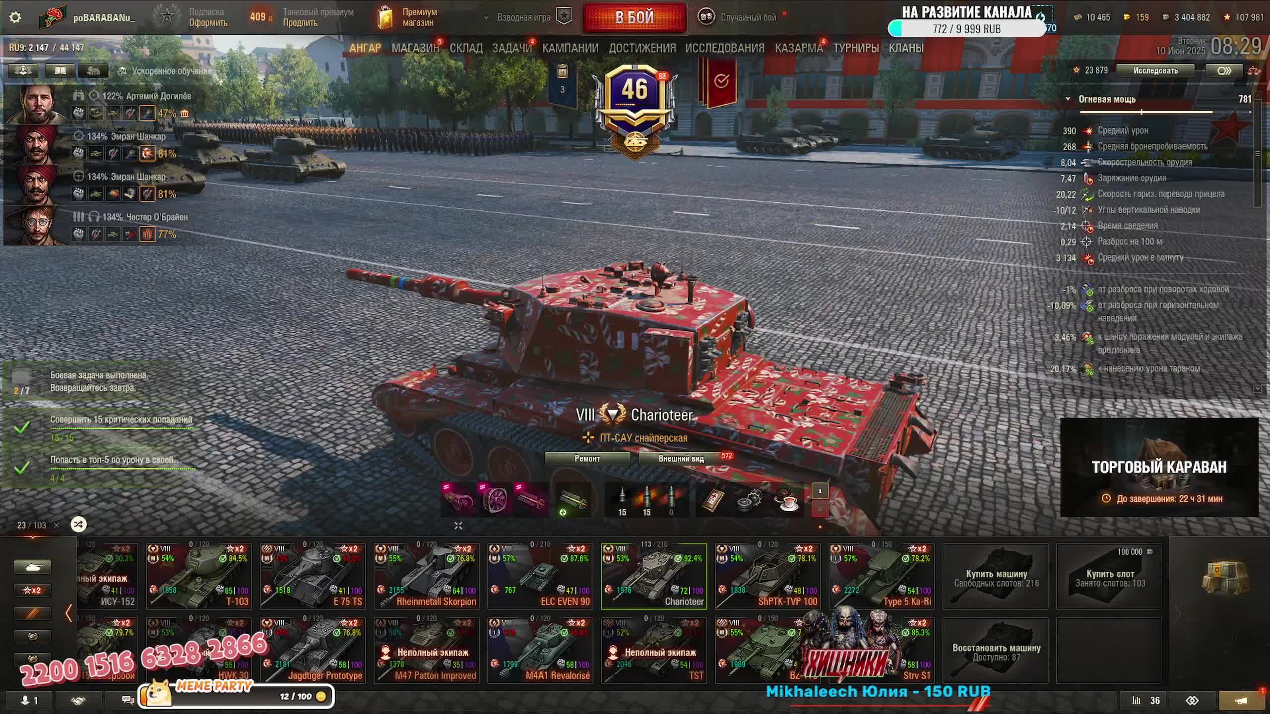 добивочка Мики