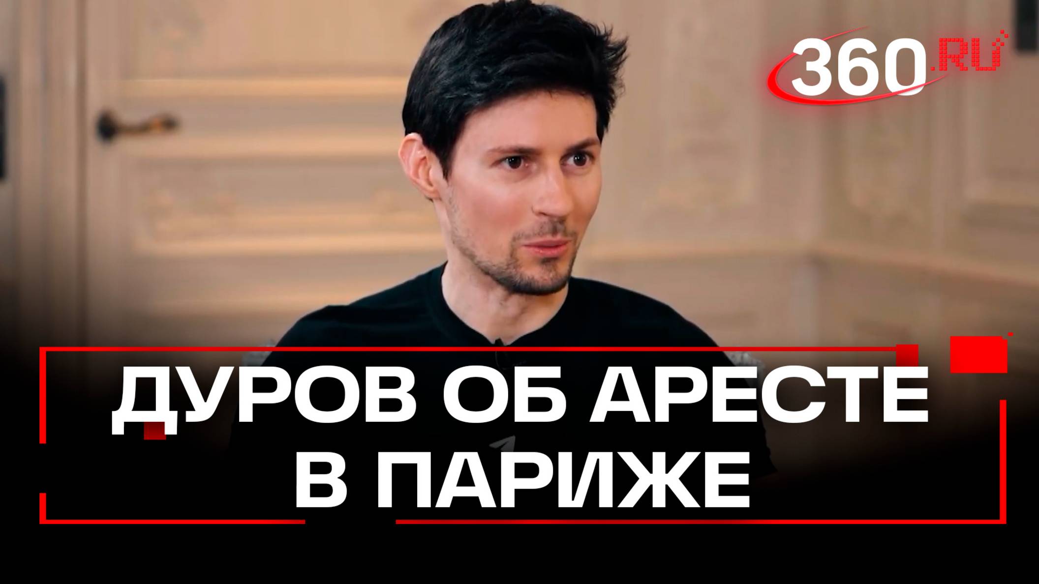 В авторитарных странах такого не было: Павел Дуров о преследовании во Франции