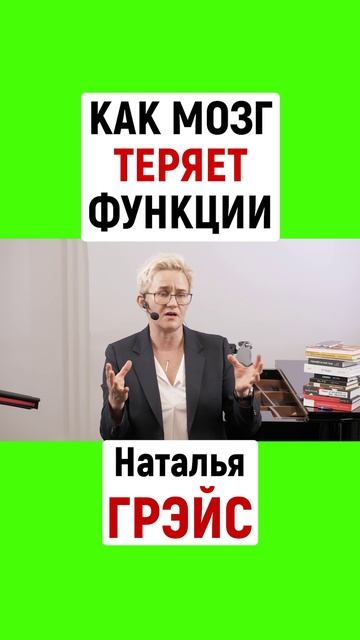 КАК МОЗГ ПОСТЕПЕННО СТАНОВИТСЯ ПЕМЗОЙ | ЧТО НЕ ИСПОЛЬЗУЕТСЯ - ОТМИРАЕТ | Грэйс #shorts