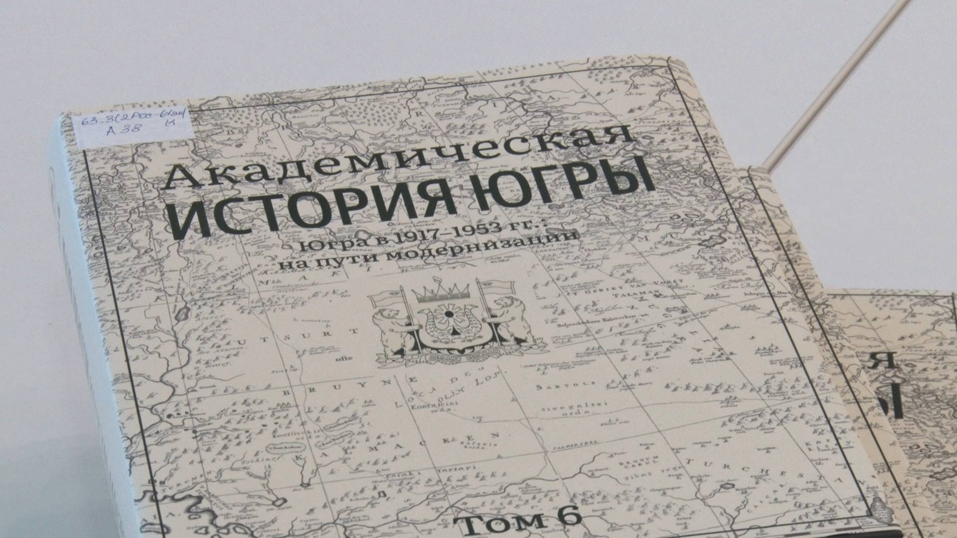 Академическая история Югры. ТК «Первый Советский»