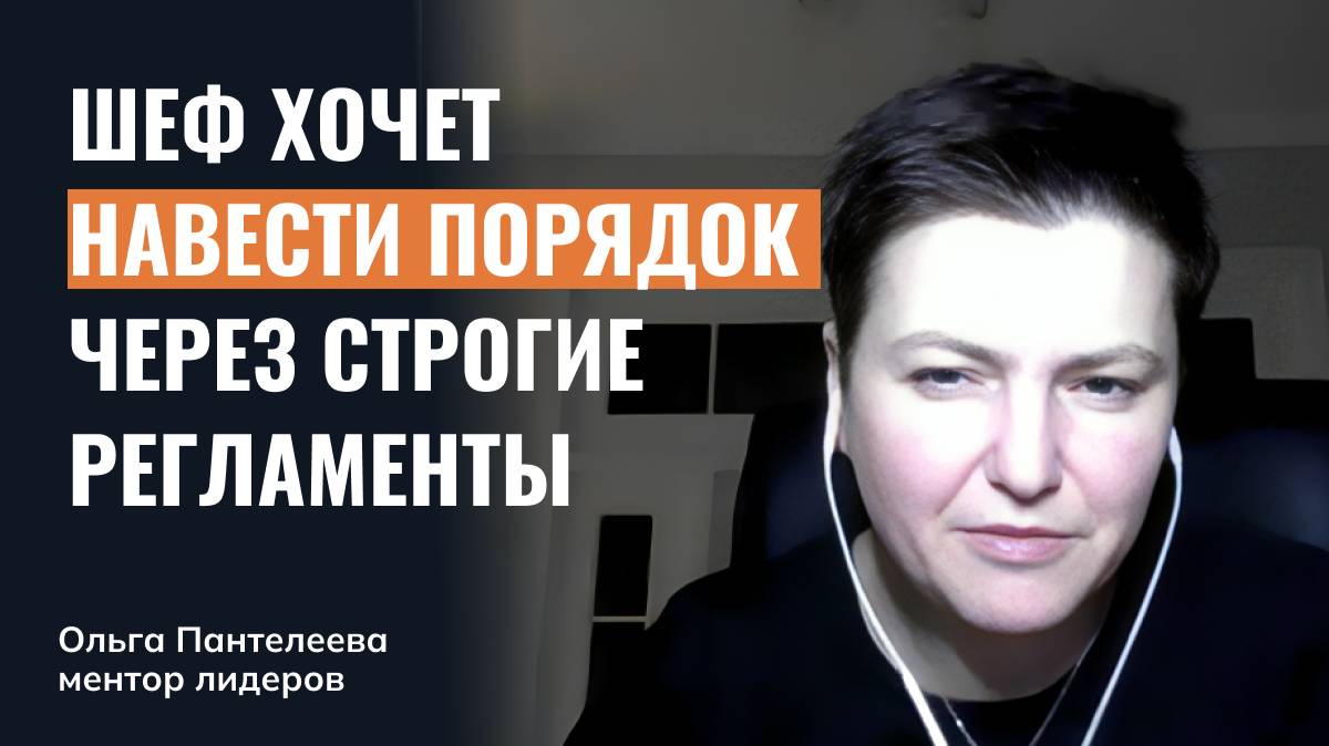 Навести порядок через строгие регламенты