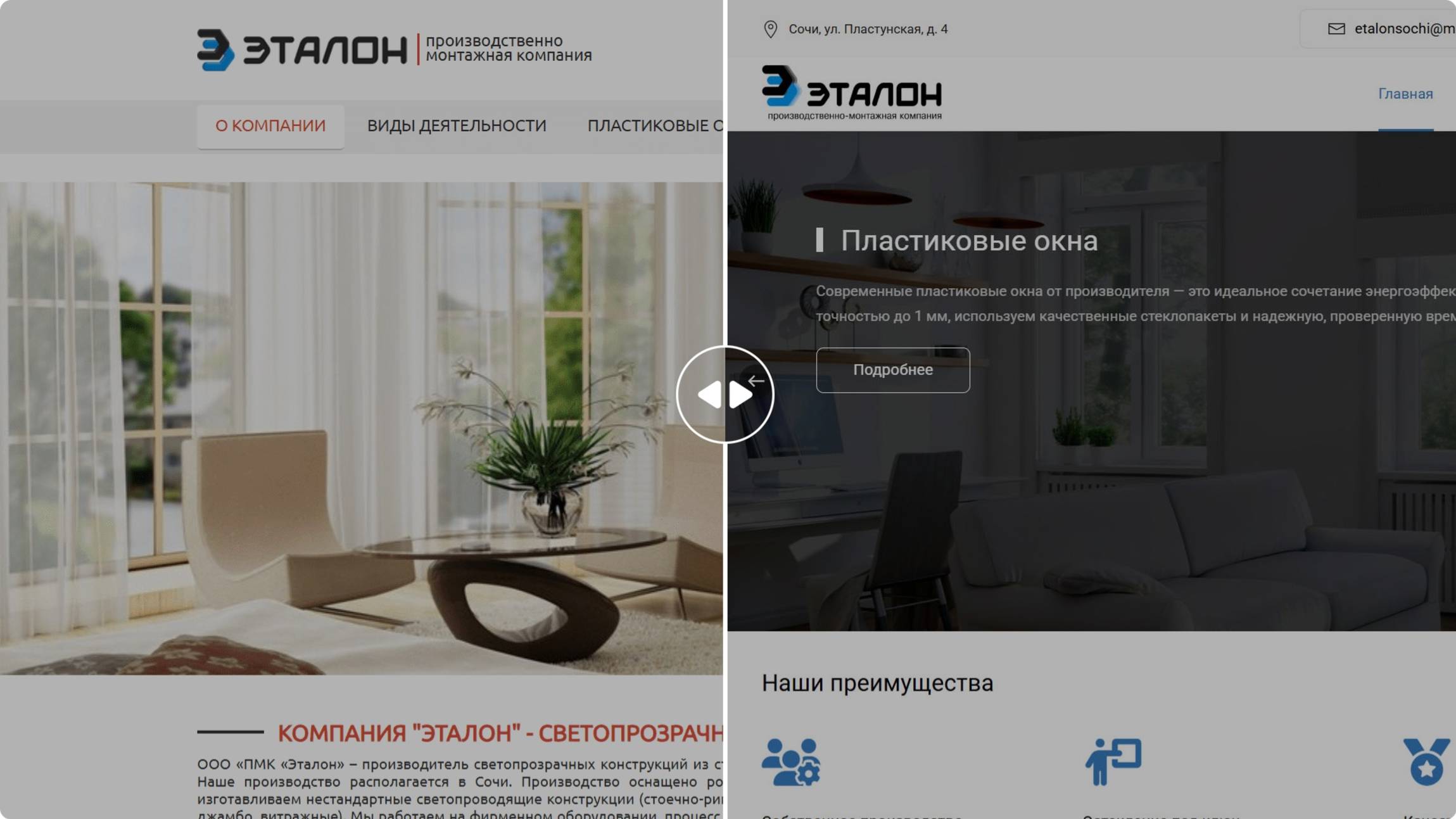 Корпоративный сайт для ПМК Эталон Сочи | До и после | Редизайн сайта