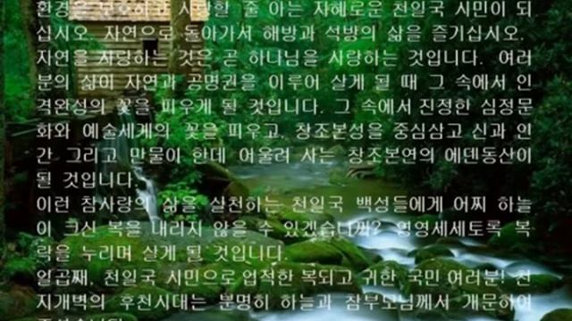 평화신경(平和神經) - 5. 천일국은 태평성대의 이상천국 (True Father)