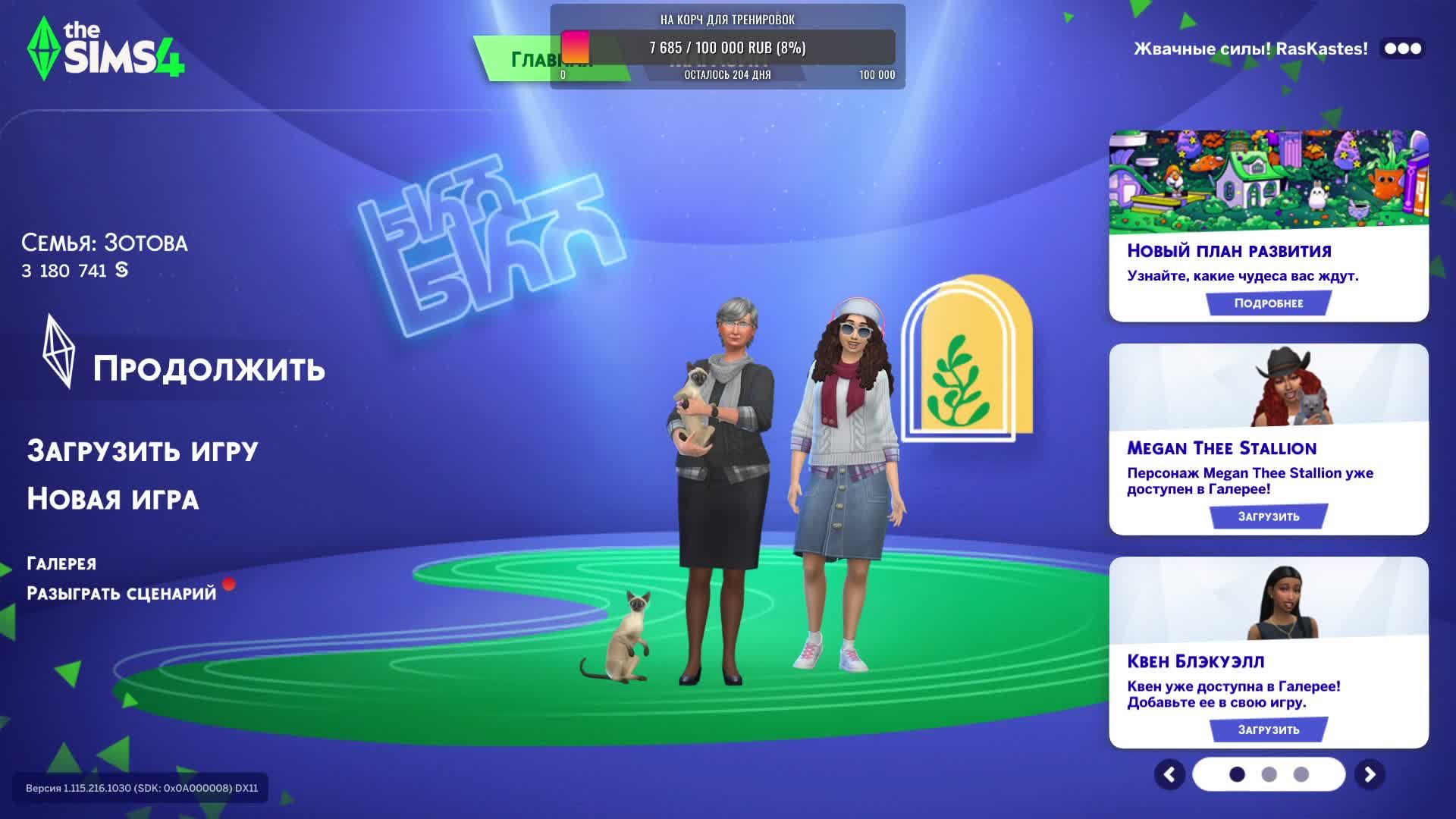 Продолжаю создавать свой идеальный мир в SIMS 4
