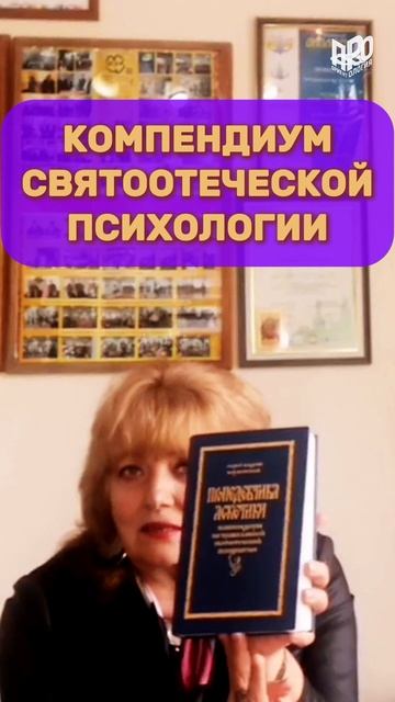 Компендиум святоотеческой психологии #психология