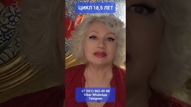 СЕВЕРНЫЙ И ЮЖНЫЙ ЦИКЛ 18.5 ЛЕТ #онлайн #нумерология #shorts #светланаведа