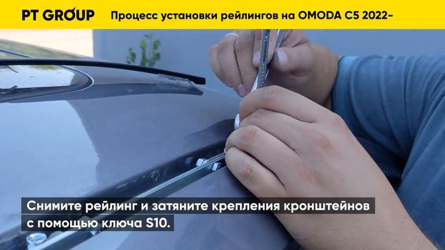Установка рейлингов на автомобиль  Оmoda c5 2022-
