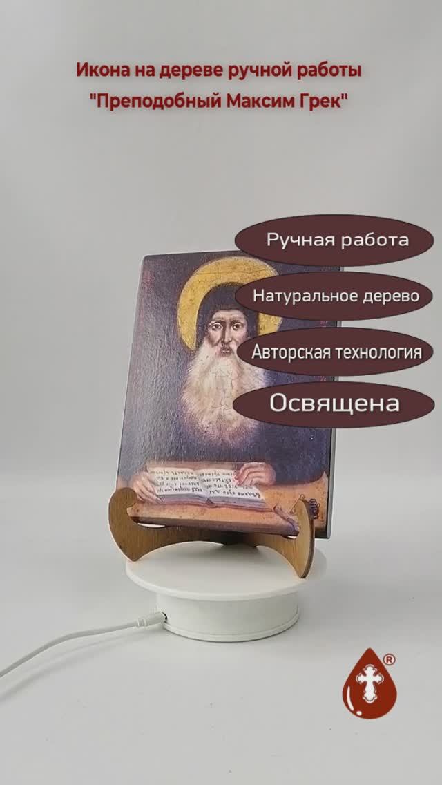 Преподобный Максим Грек, арт Иг026, 15x20x1,8 см