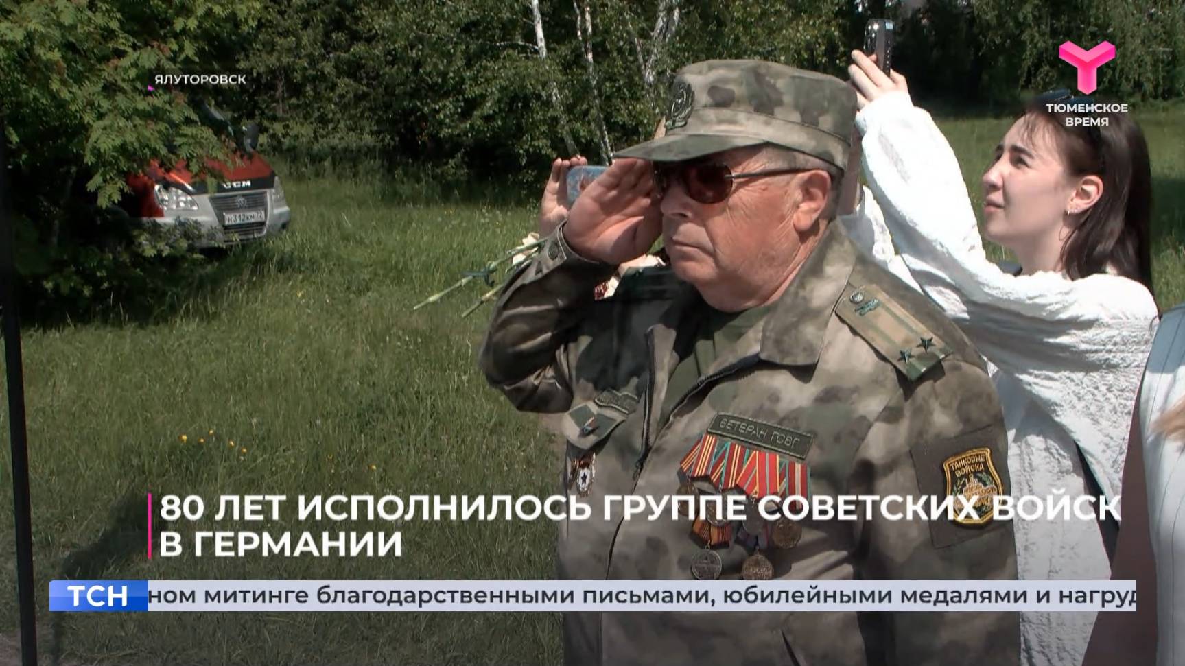 80 лет исполнилось группе советских войск в Германии