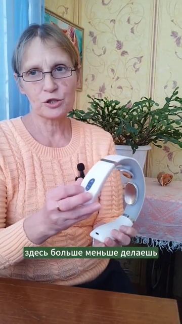 Электромассажер для шеи.