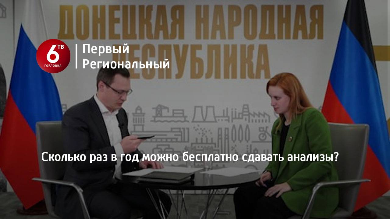 Сколько раз в год можно бесплатно сдавать анализы?