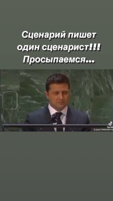 Сценарий пишет один сценарист.