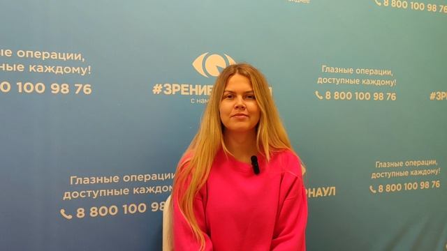 Отзыв о лазерной коррекции зрения в клинике "Зрение Барнаул", 88001009876