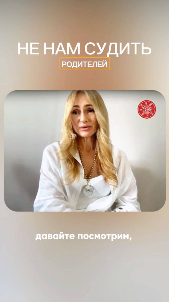 Не нам судить родителей  #род #силарода #родовоезнаниетанит #родорад #трансформация