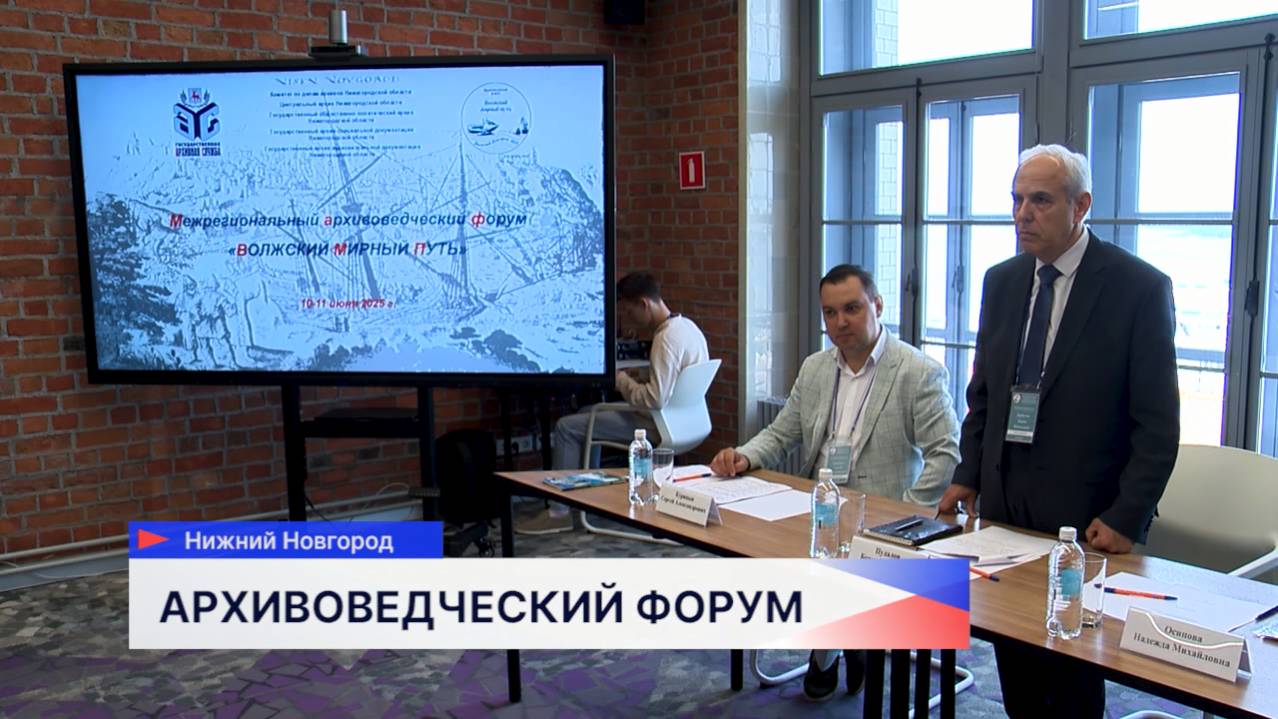 На межрегиональном форуме «Волжский мирный путь» представлены уникальные исторические материалы