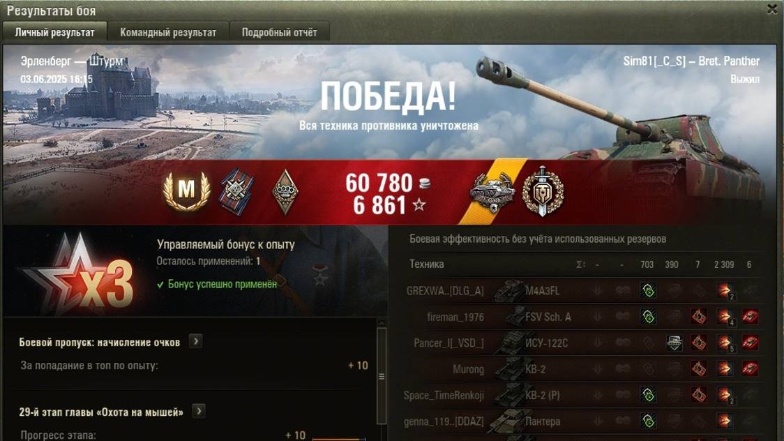 Мир танков. Bretagne Panther. Мастер