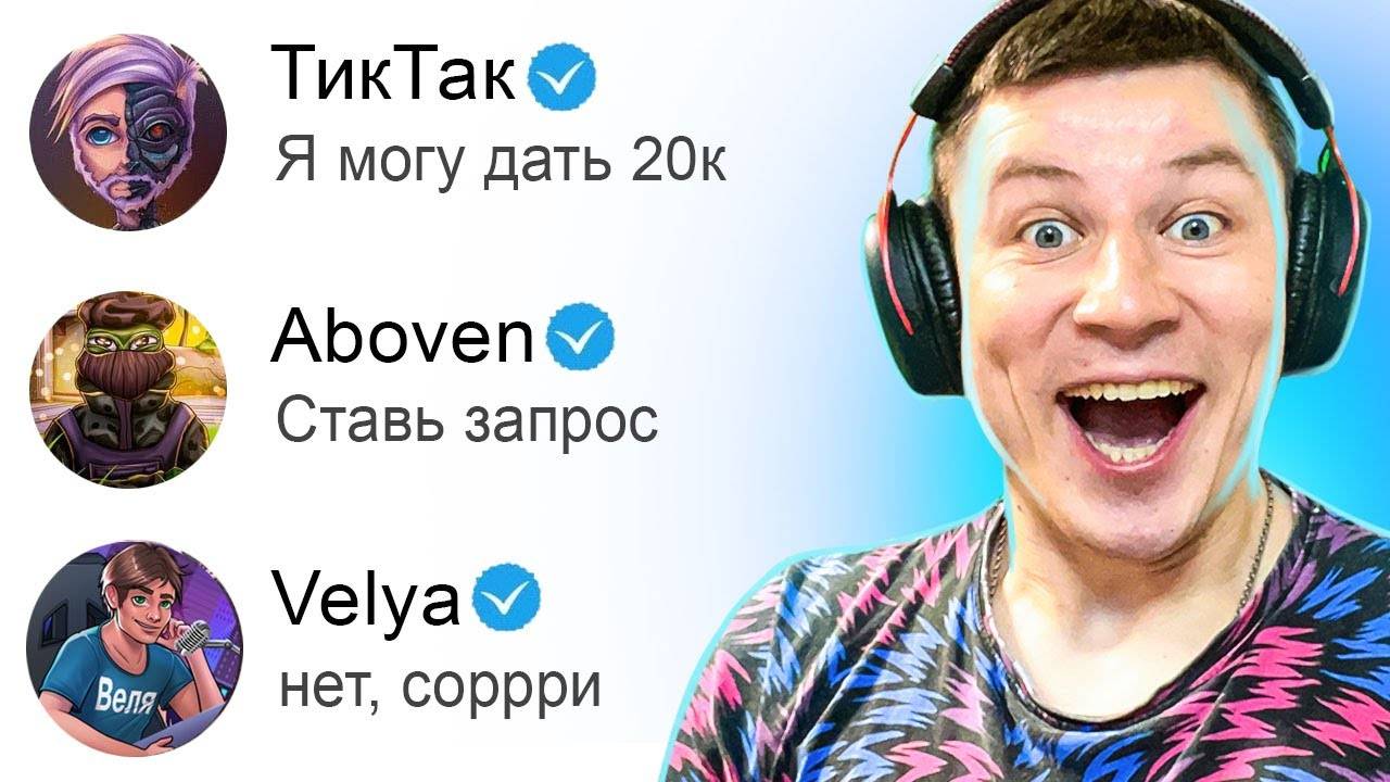 ПОПРОСИЛ У 100 ЮТУБЕРОВ ПОДАРИТЬ АВМ ТХ И ВОТ ЧТО ОНИ ОТВЕТИЛИ... STANDOFF 2