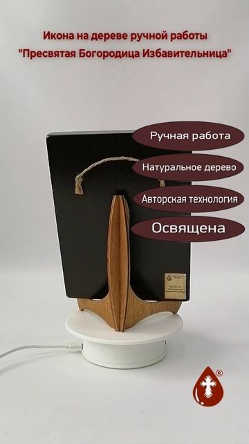Пресвятая Богородица Избавительница, арт И070, 15x20x1,8 см
