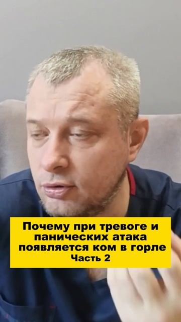 Почему при тревоге и панических атаках появляется ком в горле. Часть 2