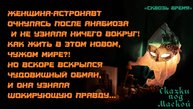 Сквозь время