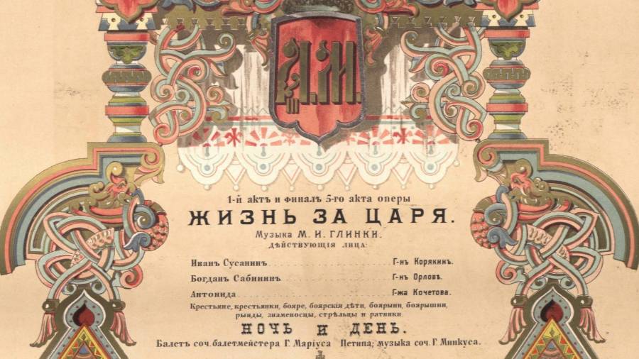 Опера М.И. Глинки «Жизнь за царя» («Иван Сусанин»)