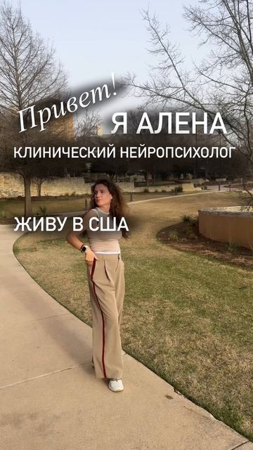 #нейропсихолог