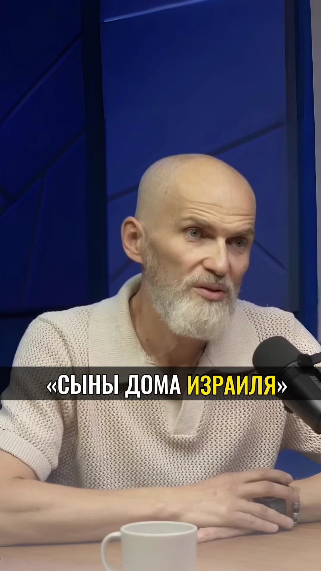 Сыны дома ИЗРАИЛЯ
