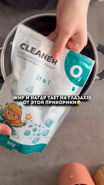 жир и нагар отлетает моментально!