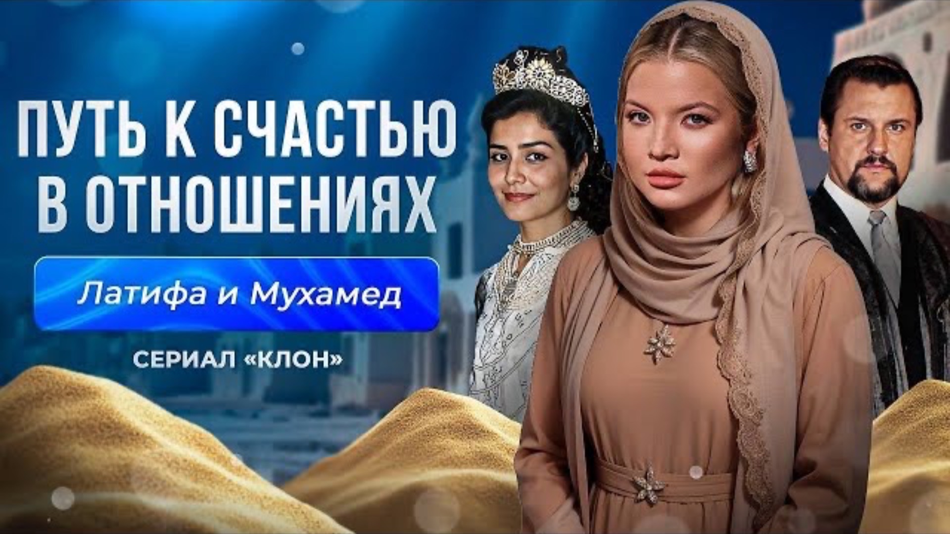 Путь от вялого счастья и хорошести к эмоцион.контакту, настоящему глубокому счастью в отношениях