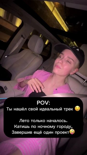 Ночь, крутой трек и законченное дело — прекрасное начало лета 🎧🔥