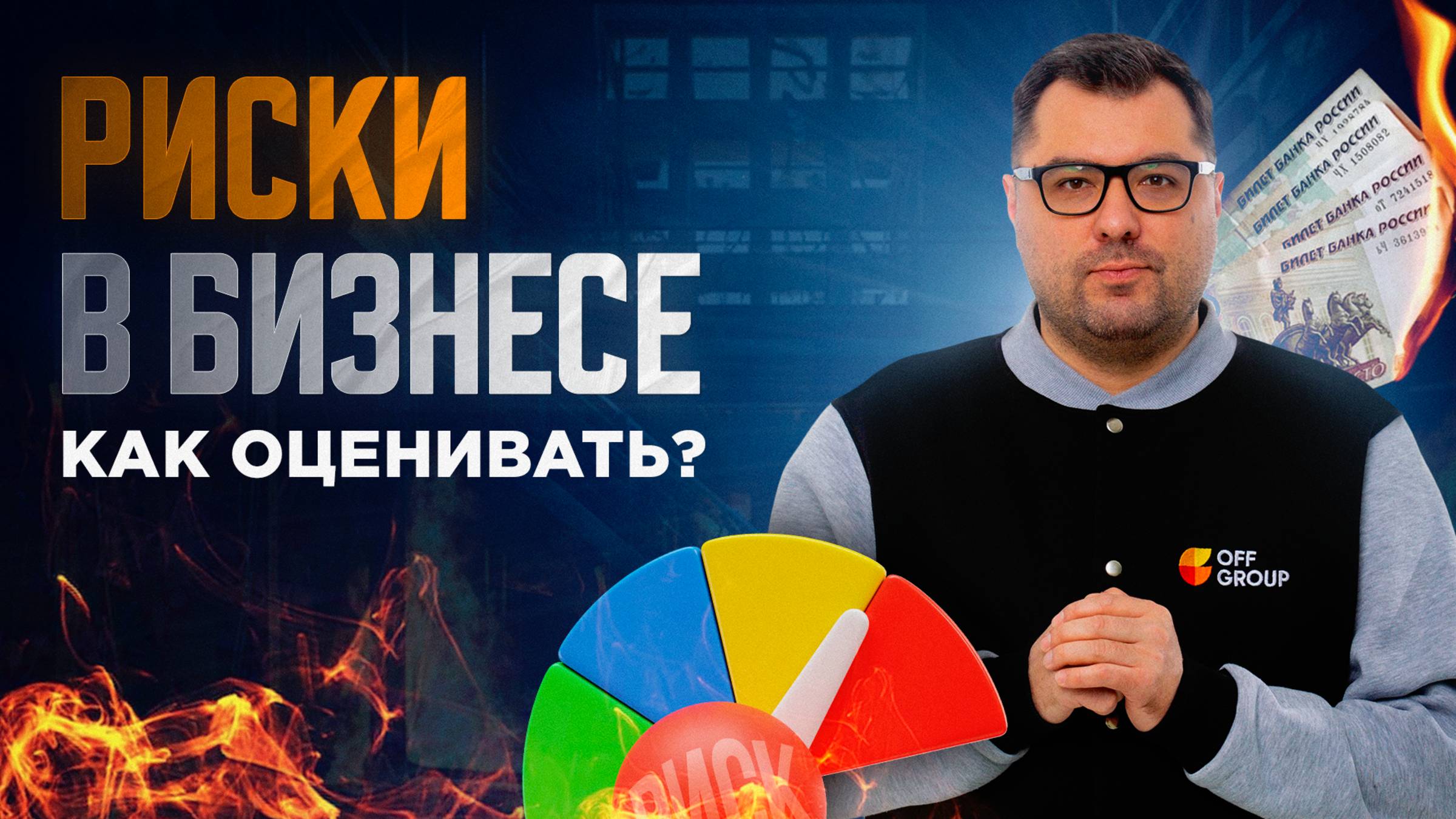 Матрица рисков: инструмент для взвешенных решений