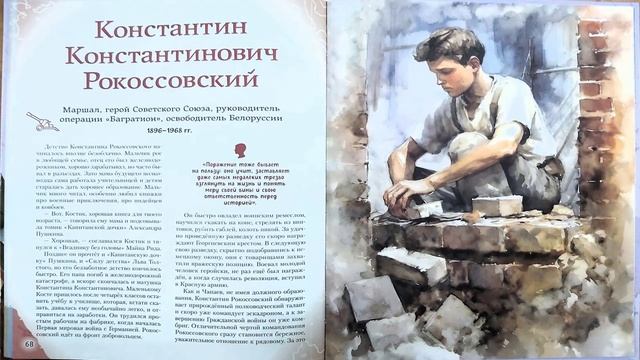Великие полководцы и путешественники
