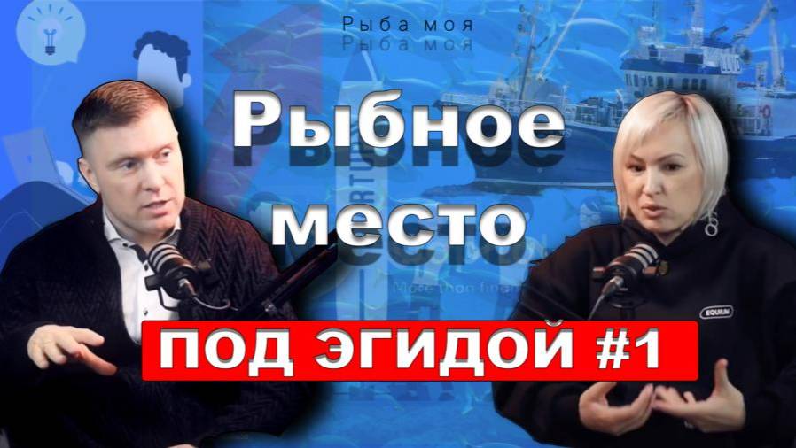 Подкаст ФишПлейс - неопытный привлекатор инвестиций...