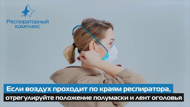 Как надевать респиратор серии RK 9000