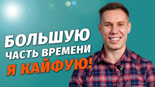 Мост в саентологии. Интервью с предпринимателем о прохождении Моста к полной свободе от Хаббарда