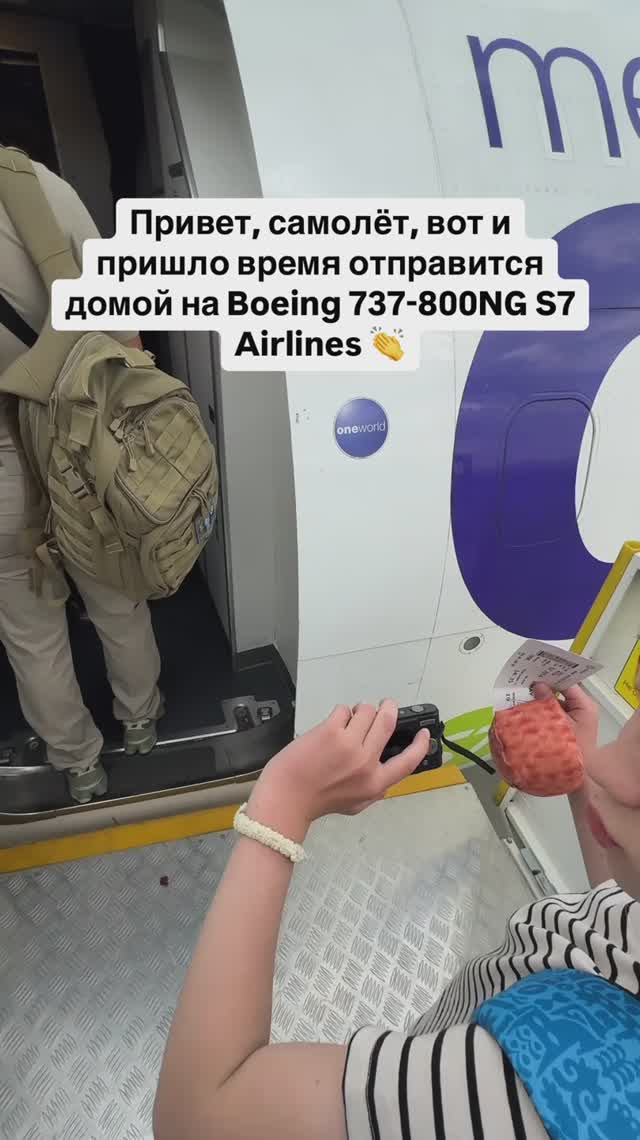 Привет, самолёт, вот и пришло время отправится домой на Boeing 737-800NG S7 Airlines 👏